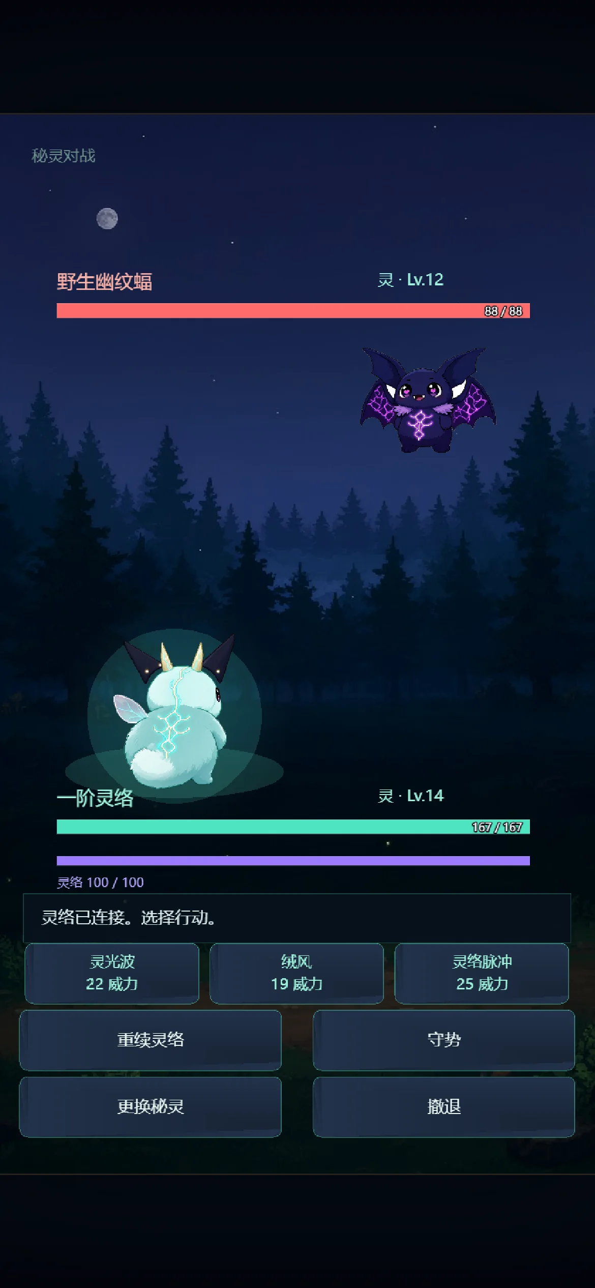 秘灵战斗