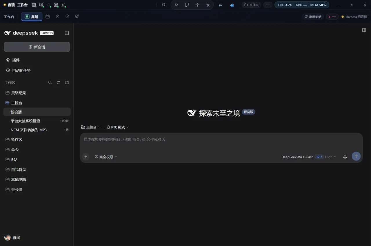 鑫瑞工作台截图